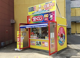 宝くじチャンスセンター 店舗イメージ1