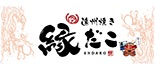 縁だこ SBS通り店 ロゴ