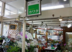 フラワーショップ　カワタ 店舗イメージ1