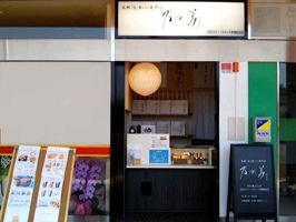 乃が美 はなれ 黒磯販売店 店舗イメージ1