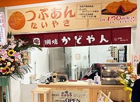 たいやき　かどやん 店舗イメージ1