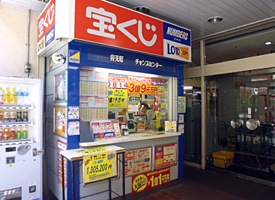 チャンスセンター 店舗イメージ1