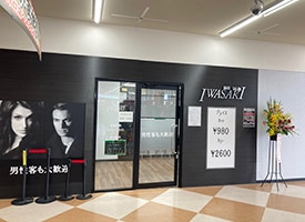 ヘアーサロンイワサキ 店舗イメージ1