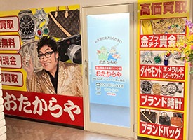おたからや 店舗イメージ1