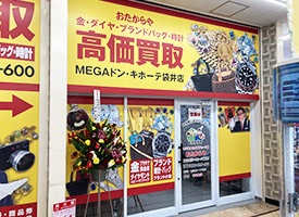 おたからや 店舗イメージ1