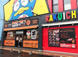 やっぱりステーキ 店舗イメージ1