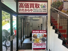 おたからや MEGAドン・キホーテ綾瀬店 店舗イメージ1