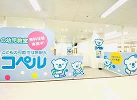 幼児教室コペル　MEGAドンキ長野教室 店舗イメージ1