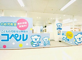 幼児教室コペル　MEGAドンキ長野教室 店舗イメージ1