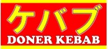 ケバブステーション秋葉原店 ロゴ