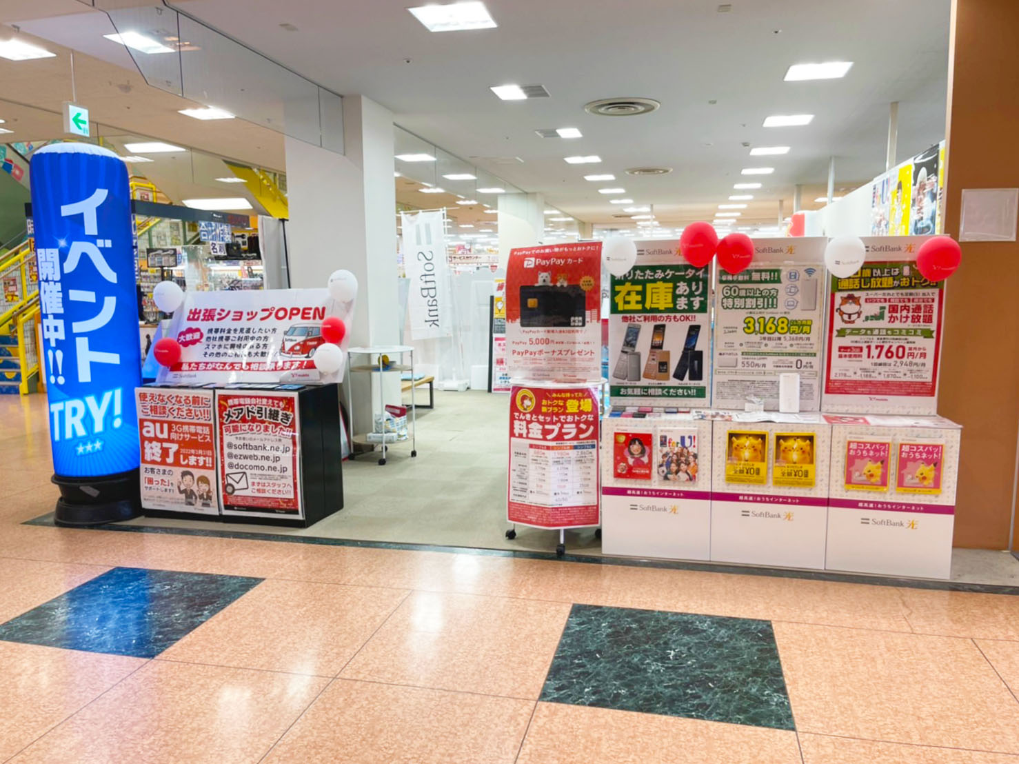 ソフトバンク出張ブース 店舗イメージ1