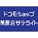 ドコモショップ美原店サテライトのロゴ