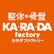 整体×骨盤　カ・ラ・ダ　ファクトリーのロゴ