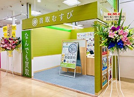 買取むすび 店舗イメージ1