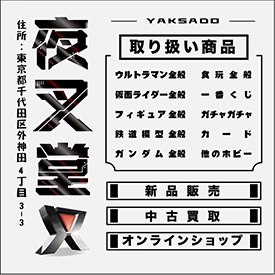 夜叉堂 店舗イメージ1