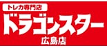 ドラゴンスター広島店 ロゴ