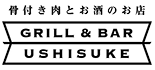 GRILL&BARうしすけ横浜元町店 ロゴ