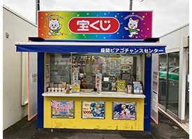 座間ピアゴチャンスセンター 店舗イメージ1