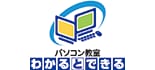 パソコン教室わかるとできる ラパーク瑞江校 ロゴ