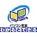 パソコン教室わかるとできる ラパーク瑞江校のロゴ