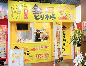 金のとりから ドン・キホーテ西宮店 店舗イメージ1