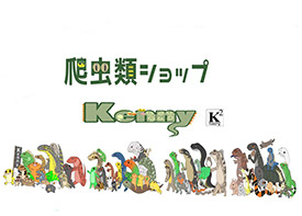 Kenny 店舗イメージ1