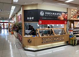 本格炭火焼鳥専門店 串好 店舗イメージ1