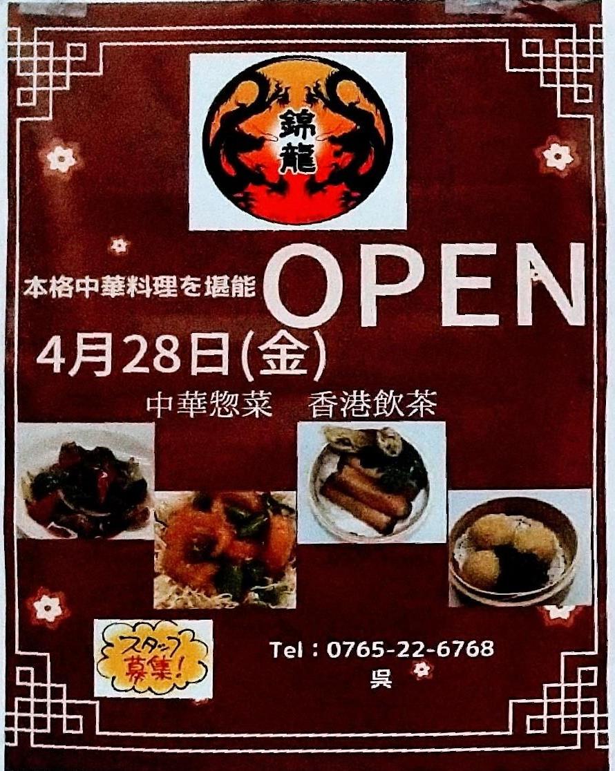 中華テイクアウト　錦龍 店舗イメージ1