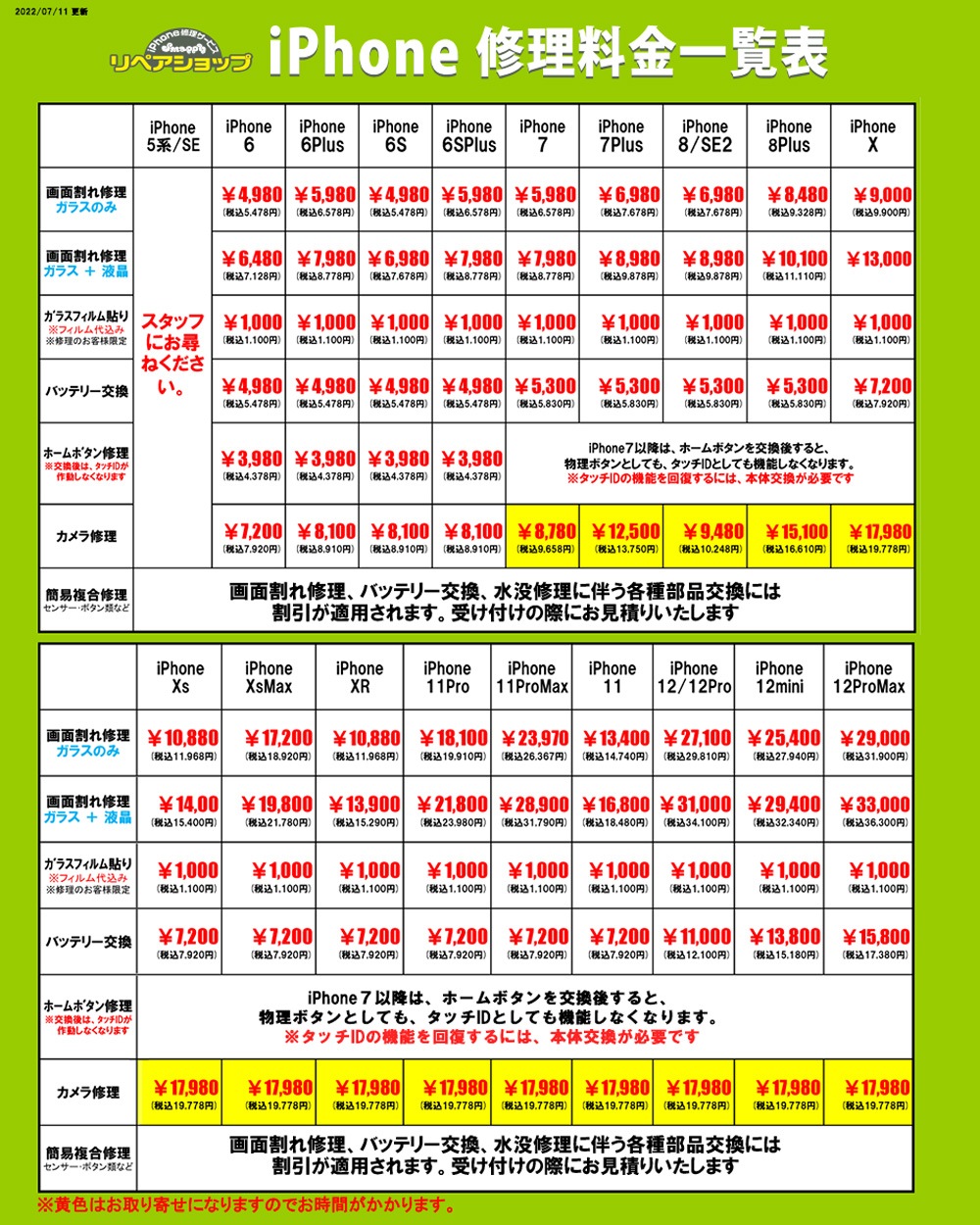 豊橋iPhone修理料金表
