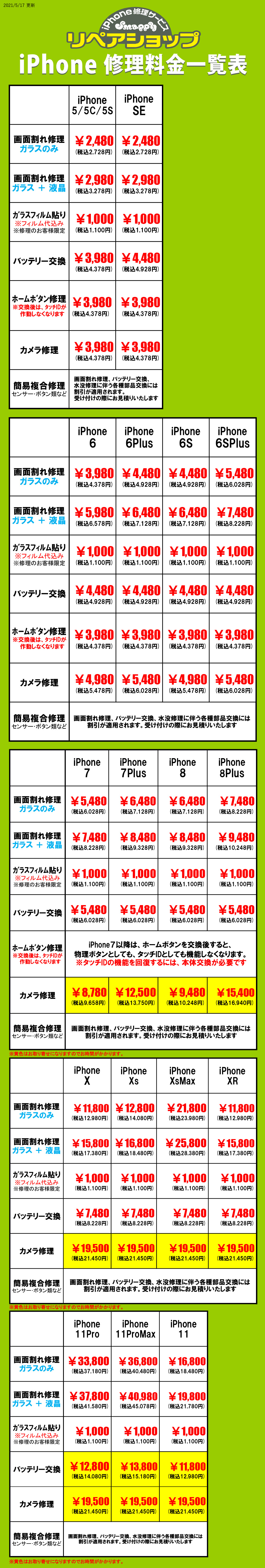 豊橋iPhone修理料金表