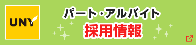 アルバイト・パート求人情報