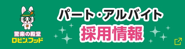 アルバイト・パート求人情報