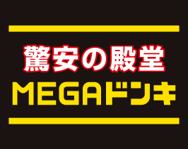 MEGAドン・キホーテ
