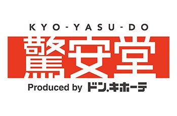 「驚安商品」をお届けするディスカウントスーパー驚安堂