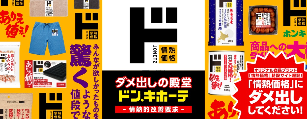 山形 ドンキホーテ 山形県のドンキホーテ一覧