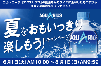 夏をおもいっきり楽しもう！！キャンペーン