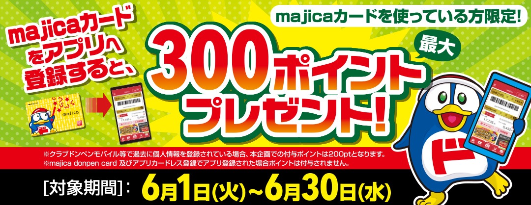 驚安の殿堂 ドン キホーテ