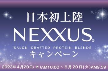 日本初上陸NEXXUSキャンペーン