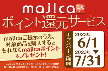 majicaポイント還元サービス「グルメキャンペーン」