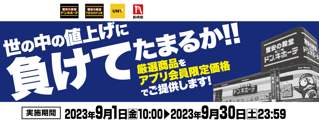世の中の値上げに負けてたまるか！！