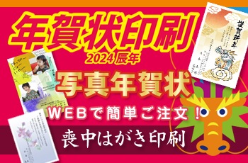 年賀状印刷