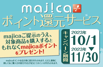 majicaポイント還元サービス「グルメキャンペーン」