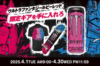ウルトラファンタジールビーレッド限定ギアを手に入れろキャンペーン