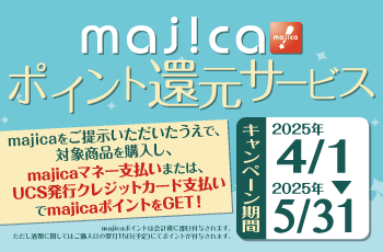 majicaポイント還元サービス「グルメキャンペーン」