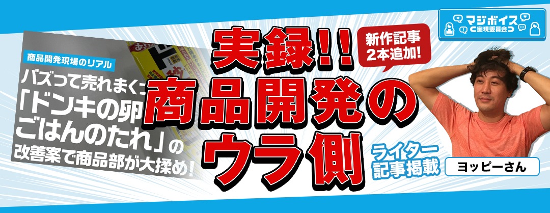 マジボイス実現委員会