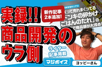 マジボイス実現委員会