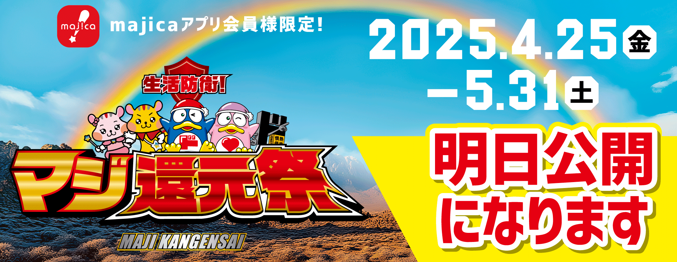 驚安の殿堂 ドン・キホーテ