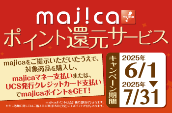 majicaポイント還元サービス「グルメキャンペーン」