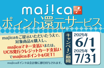 majicaポイント還元サービス「ライフスタイルキャンペーン」