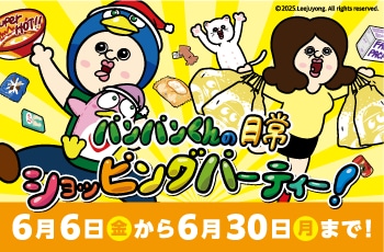 パンパンくんの日常 ショッピングパーティ！パンパンとオクジが全国で大暴れ！？ byドンキ・アピタ・ピアゴ
